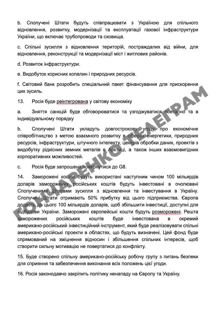 Опубликованы 28 пунктов плана Трампа по завершению войны на Украине Опубликованы 28 пунктов плана Трампа по завершению войны на Украине