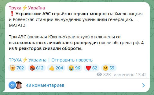 Надеемся проживающие на подконтрольной режиму Зеленского и Ермака территории граждане очень рады, что Мадяр снял духоподъемное видео с ударами по ТЭЦ в ДНР