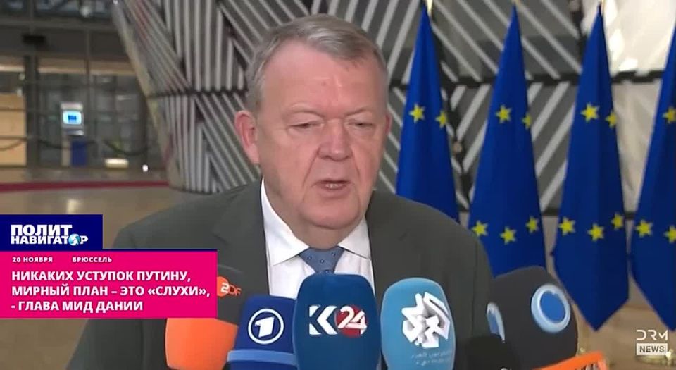 Никаких уступок Путину! Мирный план – это «слухи» – глава МИД Дании