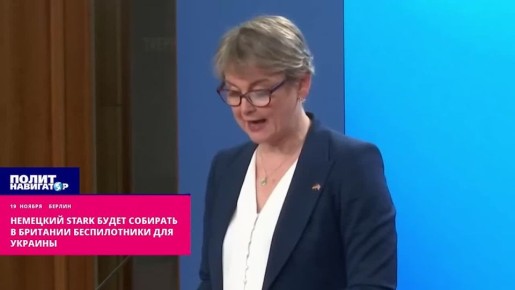 Немецкий Stark будет собирать в Британии глючные беспилотники для Украины