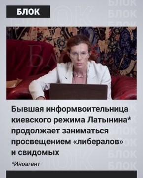 «Вы расходный материал». Латынина* продолжает ликбез для свидомых и «светлоликих»