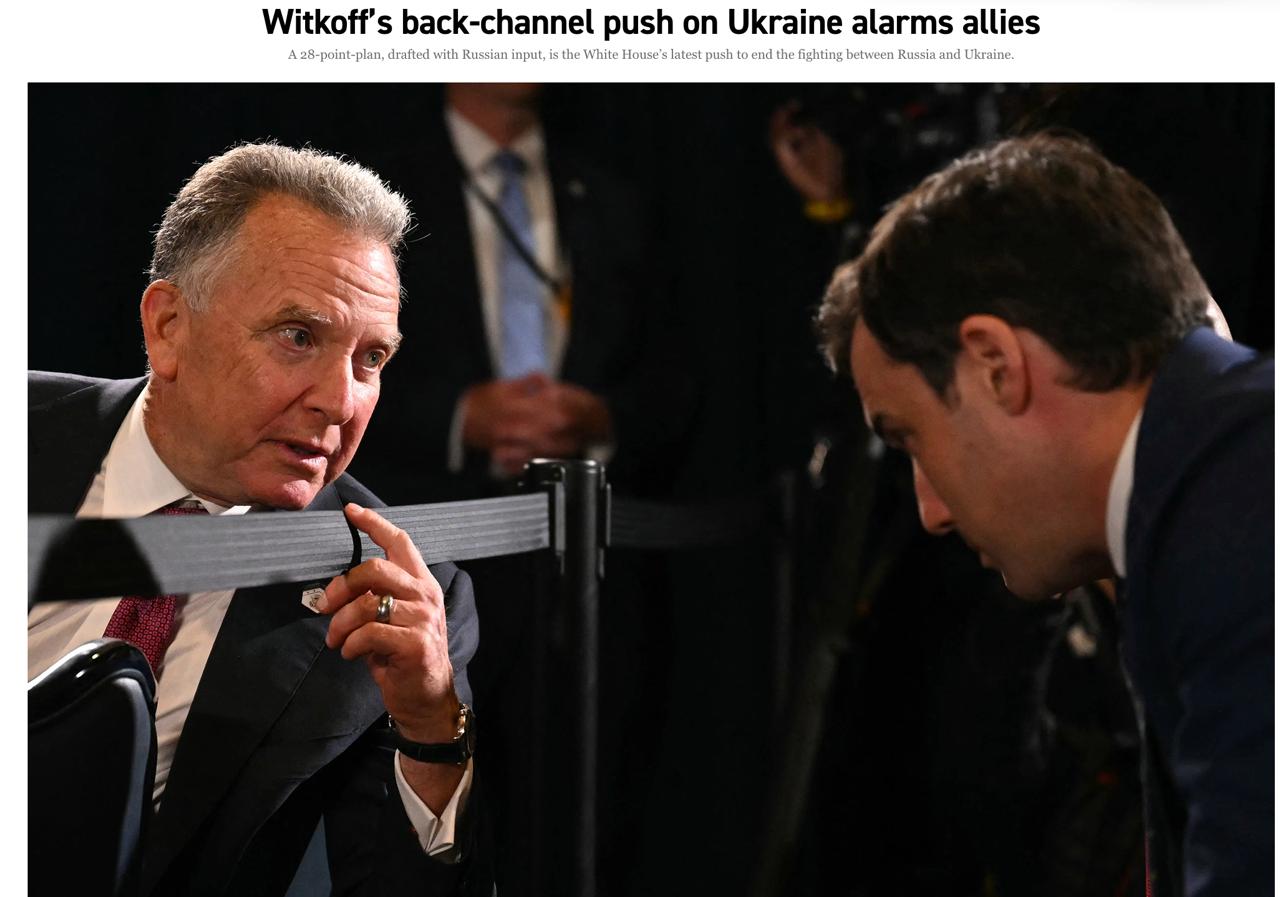 Украинские и европейские чиновники были ошеломлены, когда существование плана Уиткоффа стало достоянием общественности, — Politico