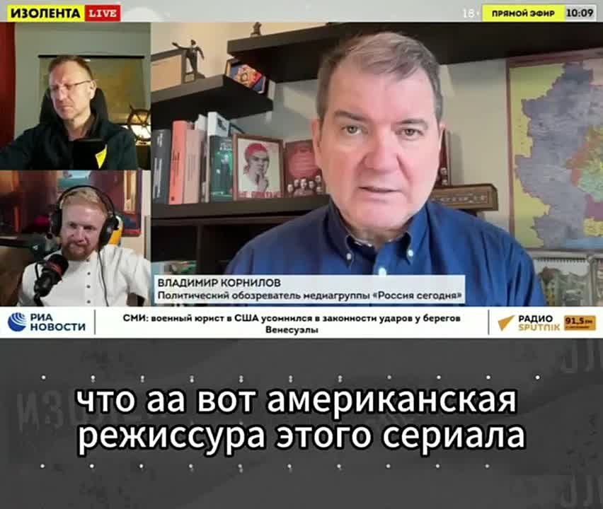 «Они могут убежать от своего народа. Могут убежать от России. Но от американцев им будет сложно спрятаться. Это серьёзный скандал. Американская режиссура этого сериала чувствуется. Первый сезон "Миндич-гейта" запущен»