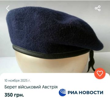 На Украине распродают военную экипировку армии Австрии