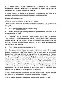 Засветился кусок документа по мирному плану