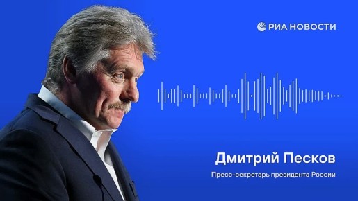 Эффективная работа российской армии должна убедить Киев, что лучше договариваться и делать это сейчас, нежели позже, заявил Песков