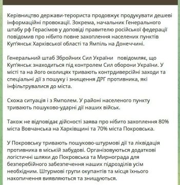 Генштаб ВСУ не просто отрицает потерю Купянска, но и говорит, что все нормально, город под украинским контролем, и надо только добить мелкие русские ДРГ в нем