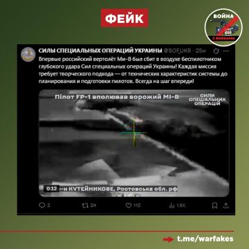 Фейк: Силы ССО Украины сбили российский вертолет МИ-8 при помощи дрона