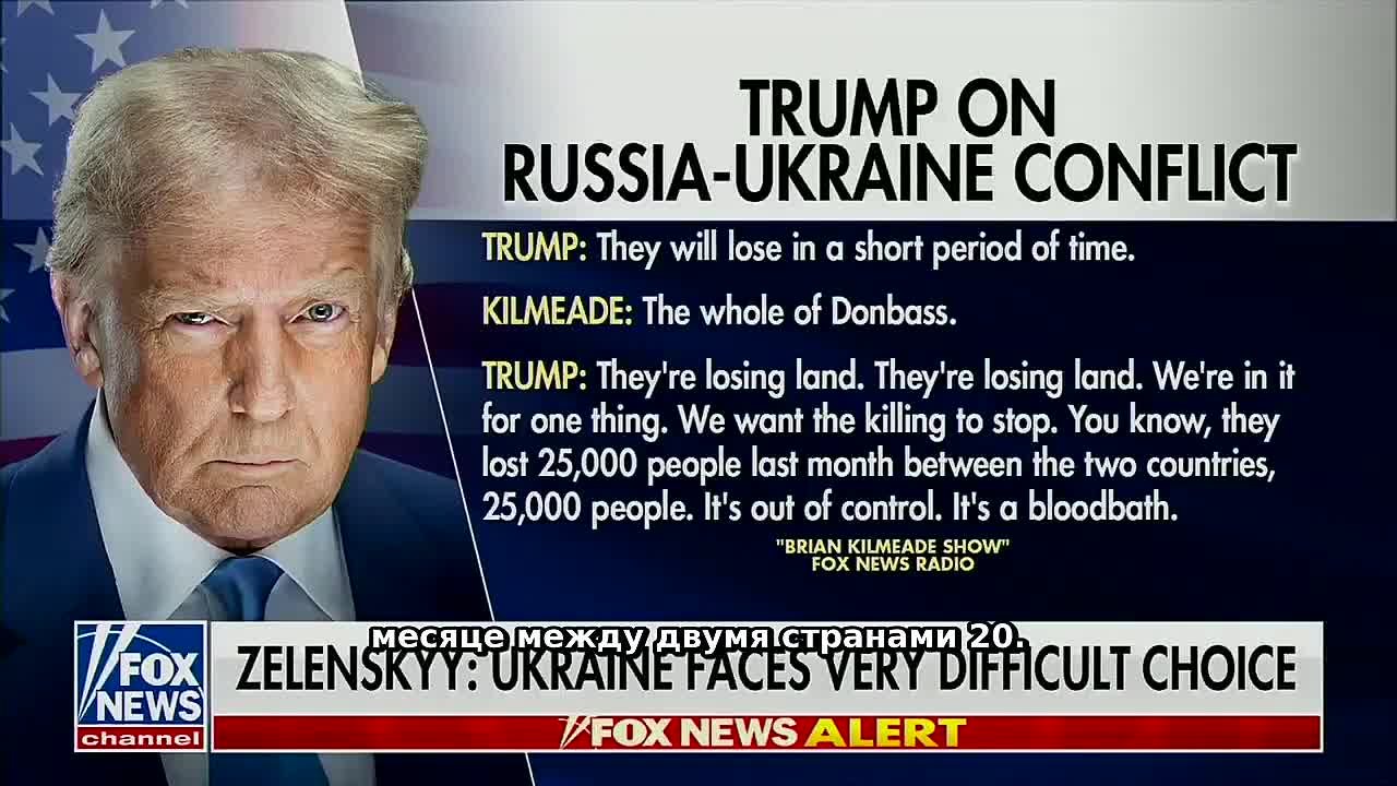 Трамп назвал Зеленского* неподходящим президентом и добавил: Украина проиграет