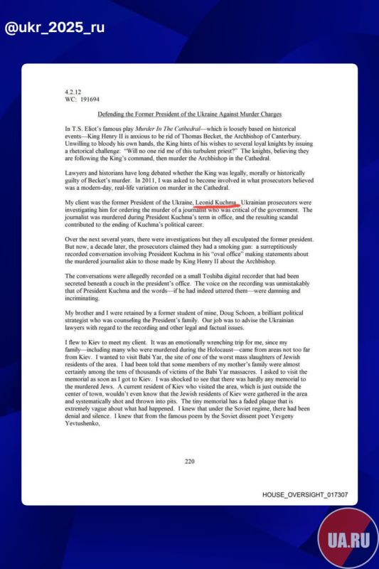 Леонид Кучма упоминается в файлах Эпштейна