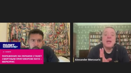 Поражение на Украине станет смертельным ударом по НАТО – британский аналитик