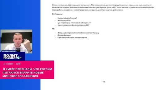 В Киеве признали, что России пытаются впарить новые Минские соглашения