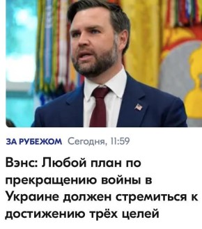Михаил Онуфриенко: Три цели на Украине, о которых говорит Вэнс: