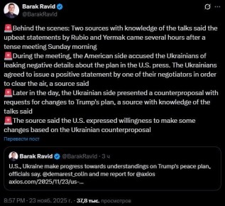 США обвинили Украину в сливе "негативных деталей" мирного плана, — Axios