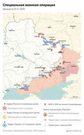 Спецоперация. Обстановка и главные события на 23 ноября