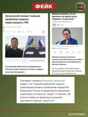 Фейк: Россия украла территории Украины, заявил Владимир Зеленский, которому вторит Мария Мальмер Штэнергард — глава МИД Швеции, где отказываются признать российскими утраченные Киевом регионы, в том числе Крым
