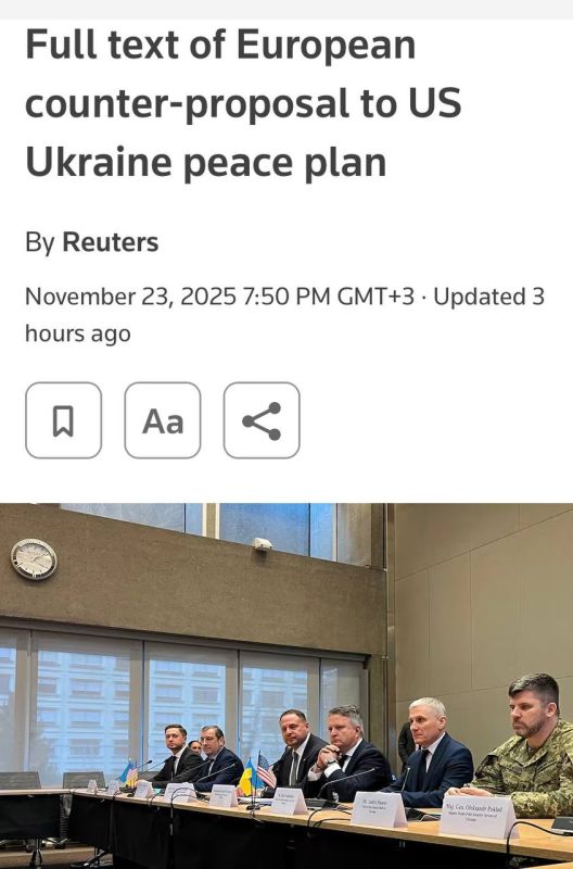 ЕС выкатил, а REUTERS слил, свою редакцию «плана Трампа по Украине»