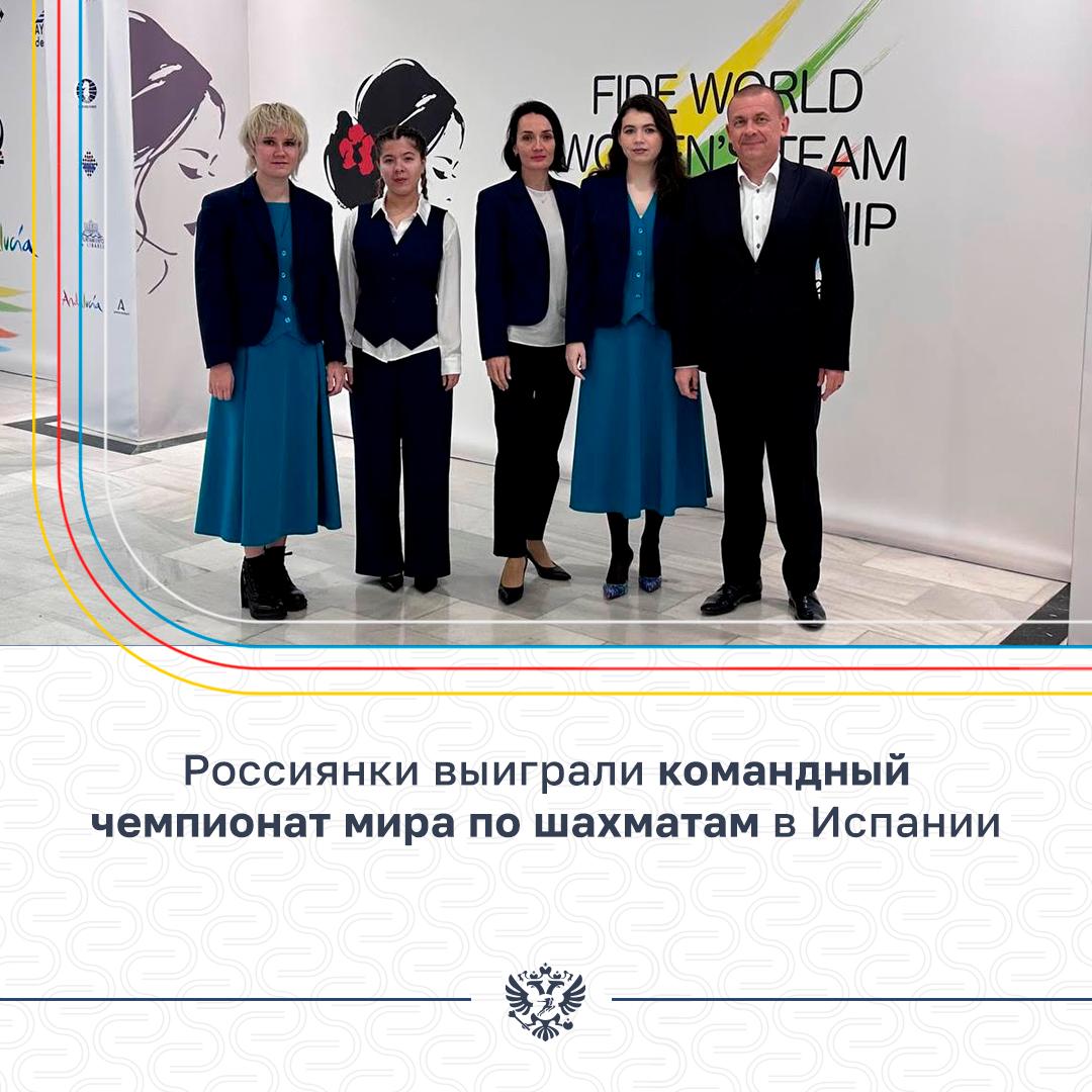 Российские шахматистки выиграли командный чемпионат мира в Испании