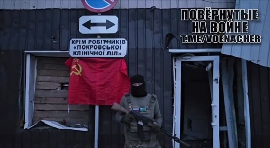 Захар Прилепин: Наши в центре Покровска, который теперь должен стать Красноармейском