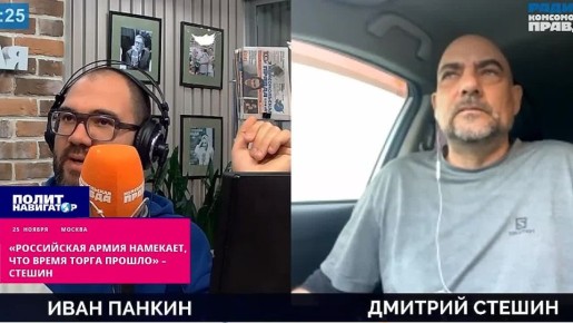 «Российская армия показывает, что время торга прошло» – Стешин