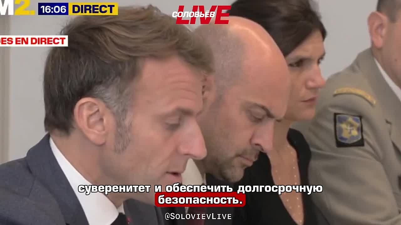 Макрон заявил, что право предоставлять Украине гарантии защиты должно быть согласовано со всеми партнёрами по НАТО, а также ЕС