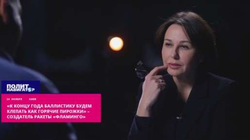 «К концу года баллистику будем клепать как горячие пирожки» – создатель укро-ракеты «Фламинго»