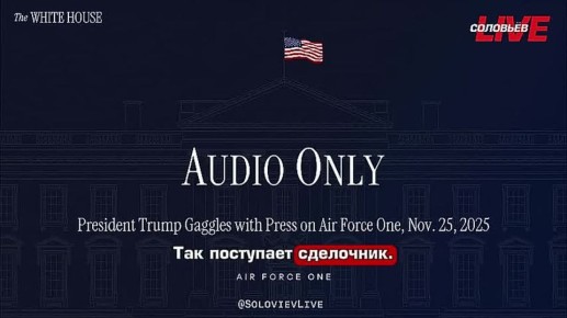 Белый Дом опубликовал полное заявление Дональда Трампа о мирном соглашении: