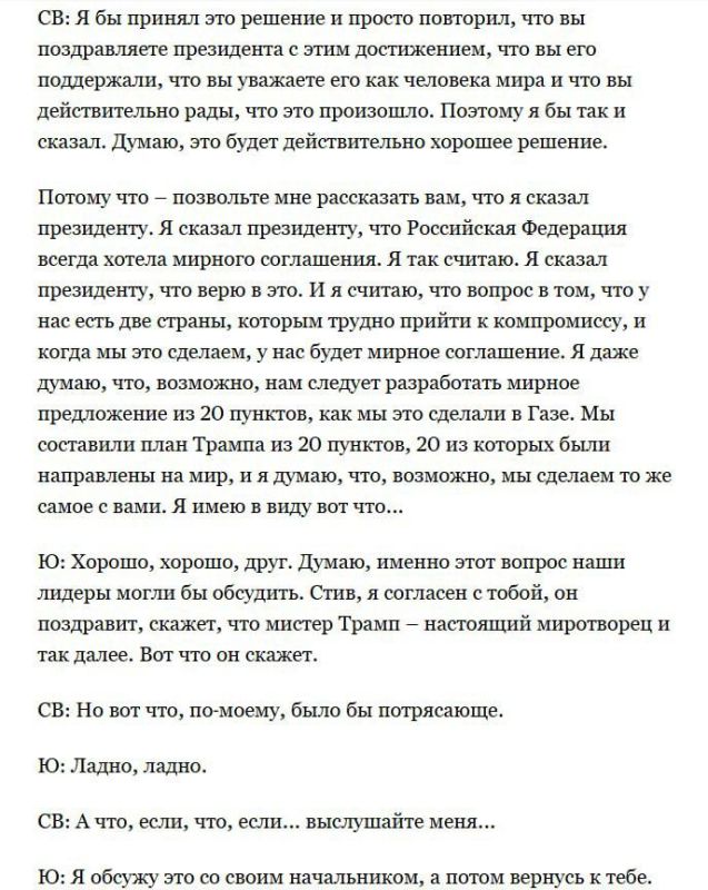 Иностранное СМИ утверждает, что прослушивали не только помощников президента РФ, но и Уиткоффа Иностранное СМИ утверждает, что прослушивали не только помощников президента РФ, но и Уиткоффа