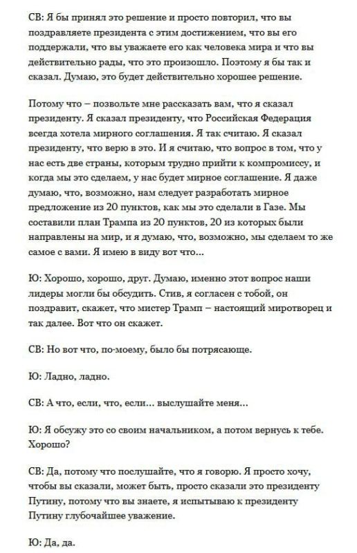 Иностранное СМИ утверждает, что прослушивали не только помощников президента РФ, но и Уиткоффа Иностранное СМИ утверждает, что прослушивали не только помощников президента РФ, но и Уиткоффа