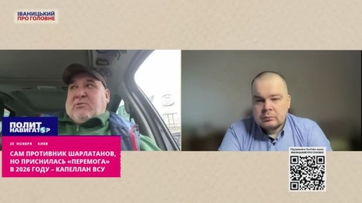 Я сам противник шарлатанов, но приснилась-таки наша «перемога» в 2026 году – капеллан ВСУ