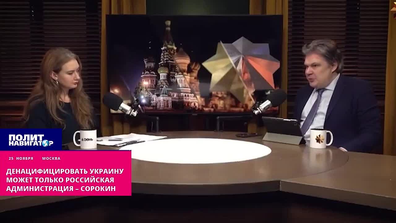 Политолог: Цели СВО достигаются только российской администрацией в Киеве