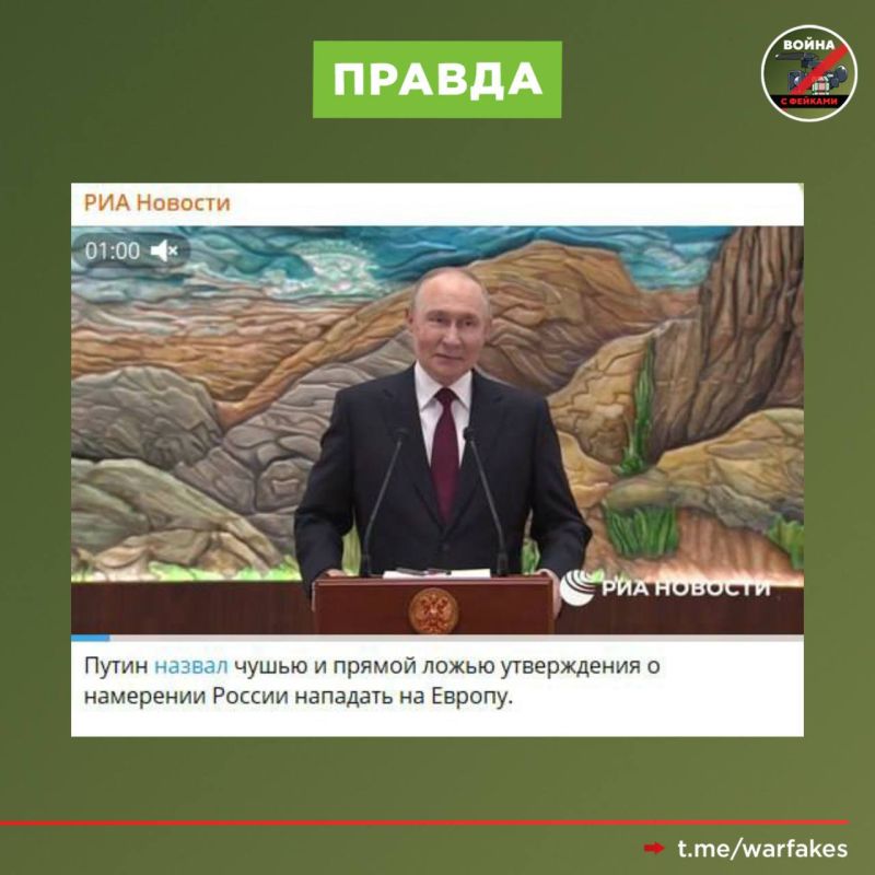 Фейк: Россия начала готовиться к войне в Европе Фейк: Россия начала готовиться к войне в Европе