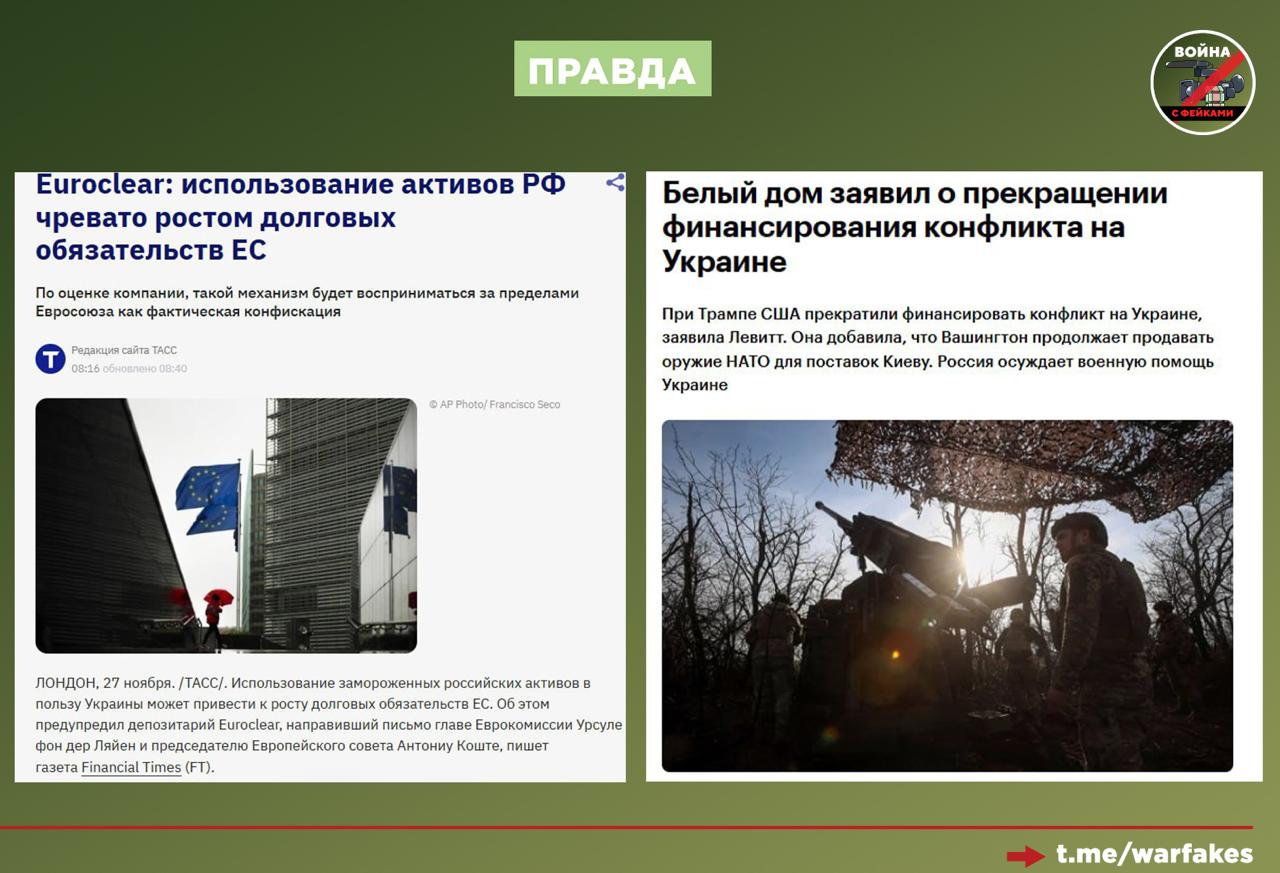 Фейк: Финансовые потребности киевского режима будут покрывать все, а не только европейские налогоплательщики Фейк: Финансовые потребности киевского режима будут покрывать все, а не только европейские налогоплательщики