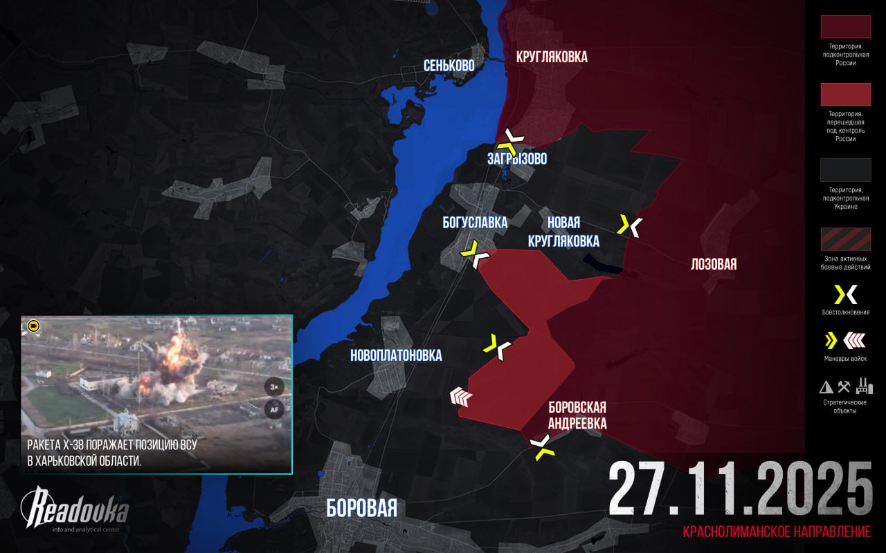 Прорыв у Боровой оголяет украинский фронт — итоговая сводка Readovka за 27 ноября