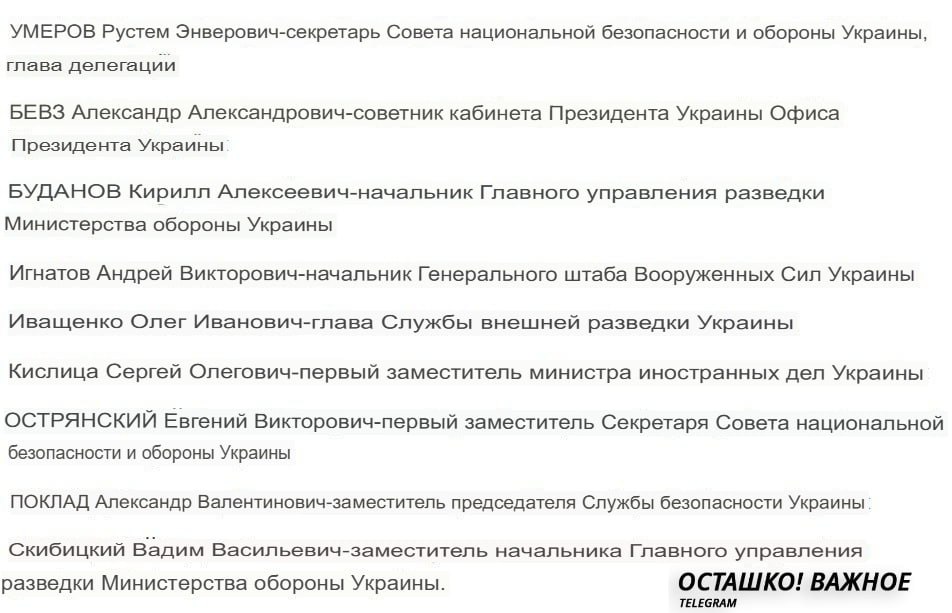 Умеров возглавил украинскую переговорную делегацию после отставки Ермака