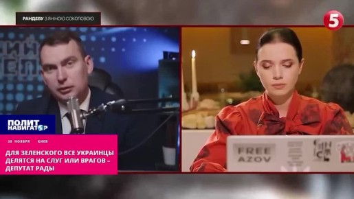 Для Зеленского все украинцы делятся на рабов или врагов – депутат Рады