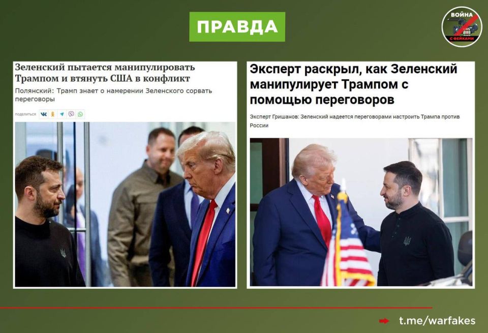 Фейк: РФ намеренно затягивает конфликт на Украине, и для этого Владимир Путин манипулирует Дональдом Трампом Фейк: РФ намеренно затягивает конфликт на Украине, и для этого Владимир Путин манипулирует Дональдом Трампом