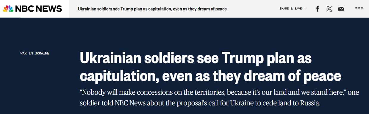 ЭТО КАПИТУЛЯЦИЯ!. NBS News выкатило материал, в котором говорится о том, что украинские военные считают мирный план Трампа капитуляцией, а не миром
