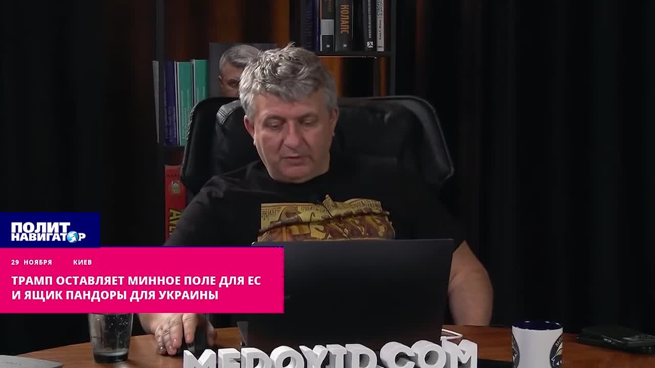 Трамп оставляет минное поле для ЕС и ящик Пандоры для Украины