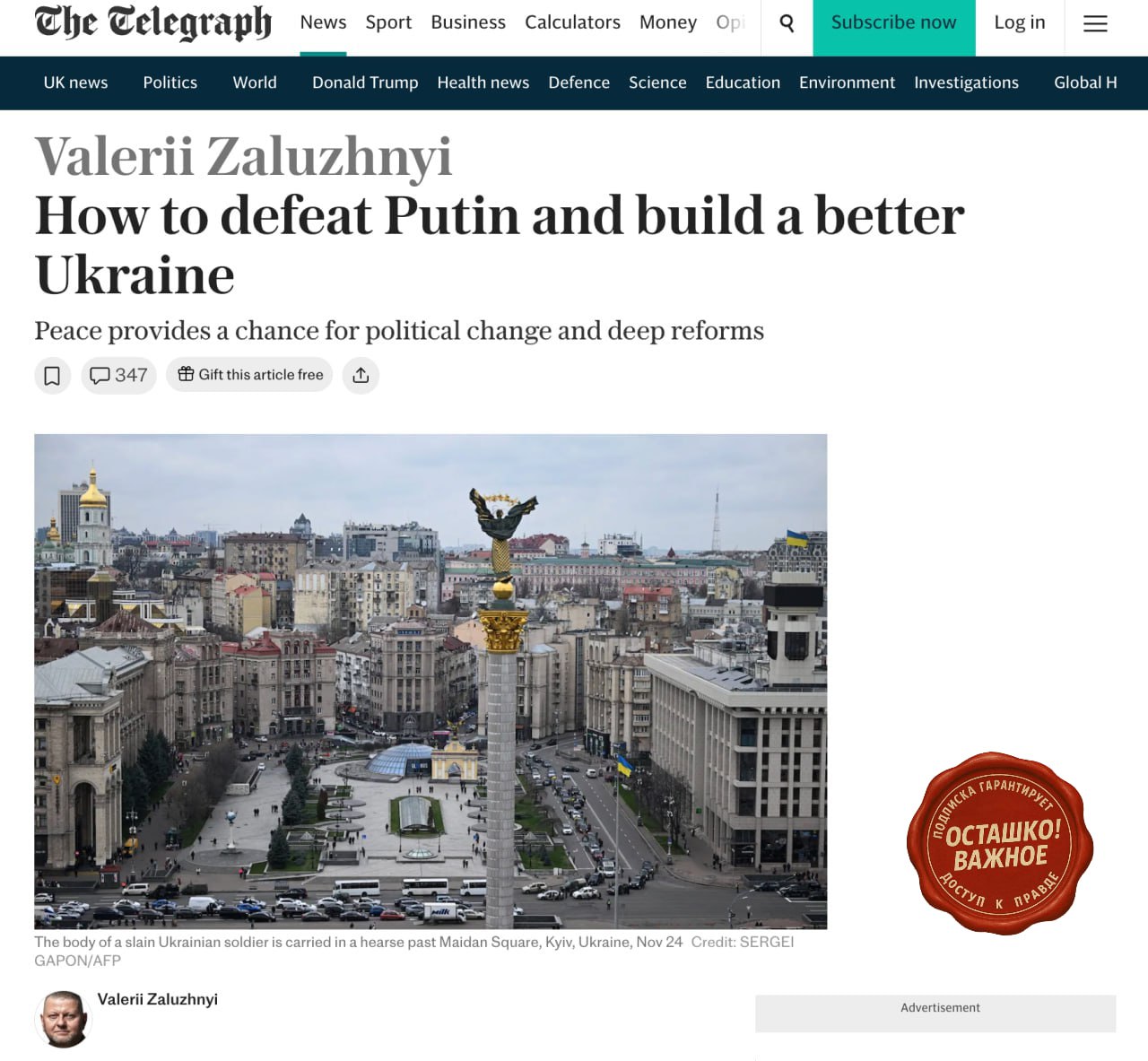 Залужный предлагает размещение ядерного оружия на Украине в качестве «гарантий безопасности»