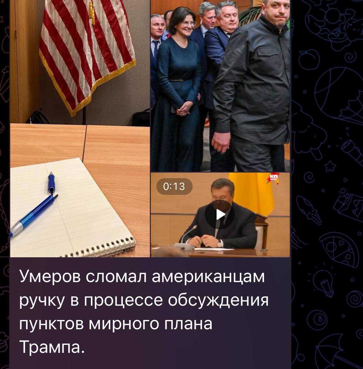 Фото со встречи делегаций Украины и США Фото со встречи делегаций Украины и США