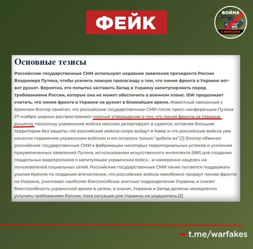 Фейк: Владимир Путин лжет о неизбежном крахе линии фронта ВСУ Фейк: Владимир Путин лжет о неизбежном крахе линии фронта ВСУ