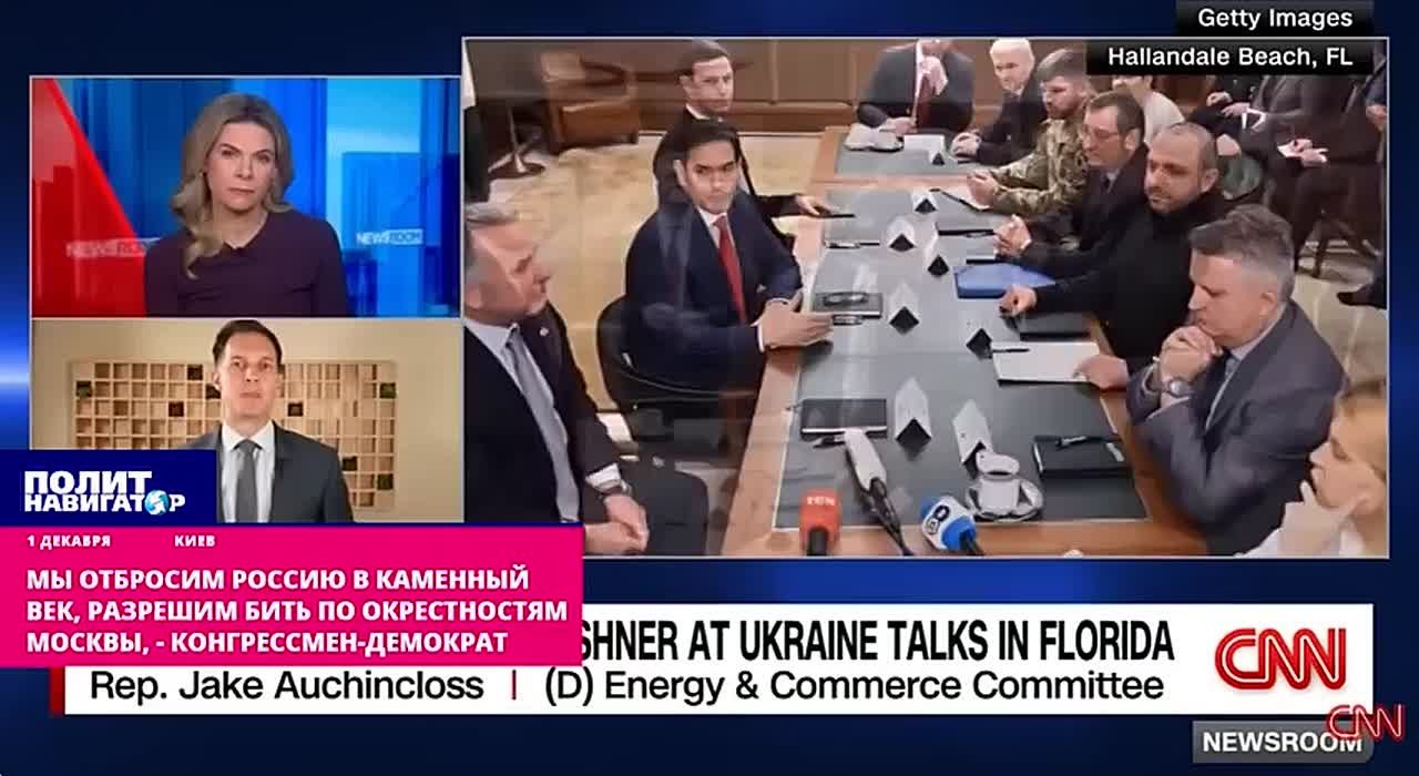 Мы отбросим Россию в каменный век, разрешим бить по окрестностям Москвы! – конгрессмен-демократ