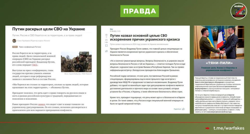 Фейк: Россия отвергнет любой вариант мирного плана, поскольку заключение мира не коррелирует с её целями на Украине Фейк: Россия отвергнет любой вариант мирного плана, поскольку заключение мира не коррелирует с её целями на Украине