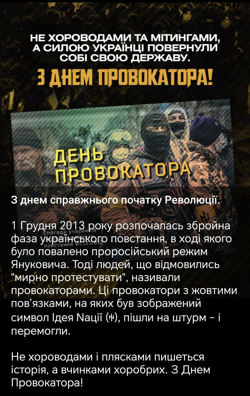 Нацики поздравляют сегодня друг друга с днём провокатора