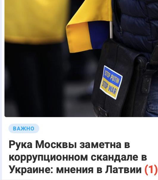 В коррупции на Украине... виновата Россия