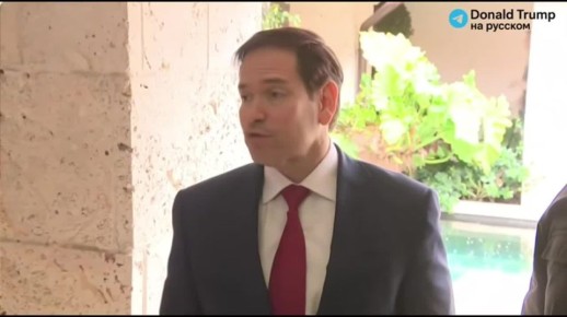 Юрий Баранчик пишет, что госсекретарь США Рубио заявил по результатам раунда предварительных переговоров об урегулировании российско-украинского кризиса, прошедших в США, следующее: