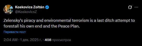 "Пиратство и экологический терроризм — последняя отчаянная попытка Зеленского отсрочить собственный конец и осуществление мирного плана", — заявил аналитик венгерского Центра фундаментальных прав Золтан Кошкович