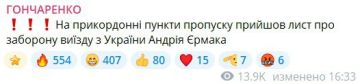 Теперь только через Тису.. ‘На пограничные пункты пропуска пришло письмо о запрете выезда c Украины для Андрея Ермака’ – Гончаренко