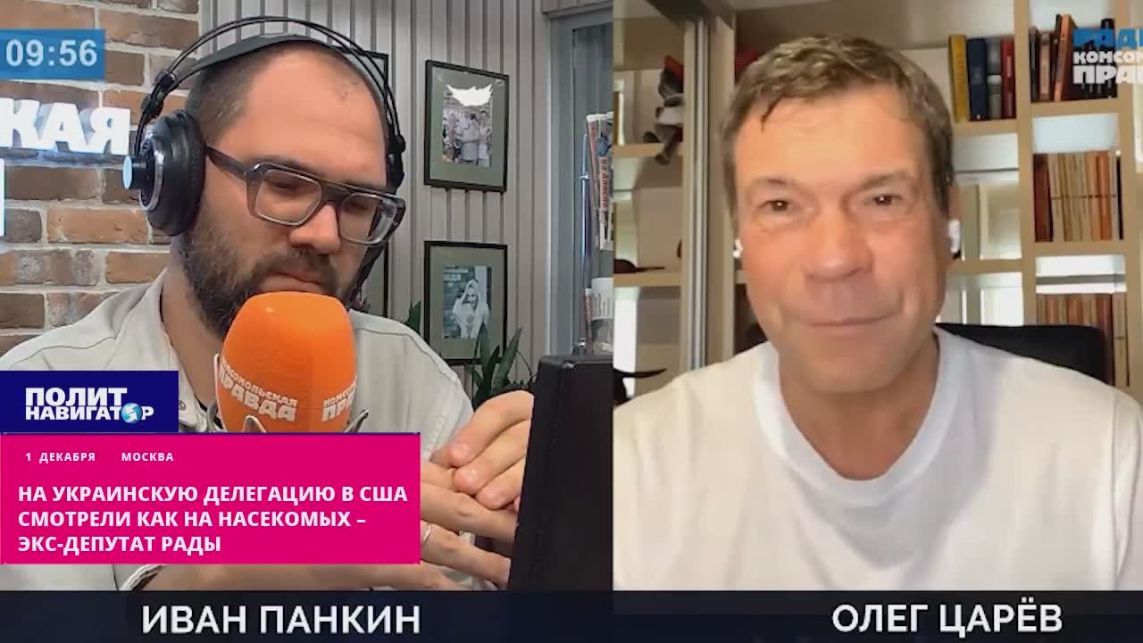 На украинскую делегацию в США смотрели как на насекомых – экс-депутат Рады